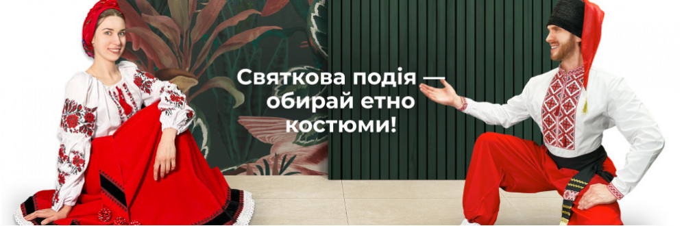 Національні костюми